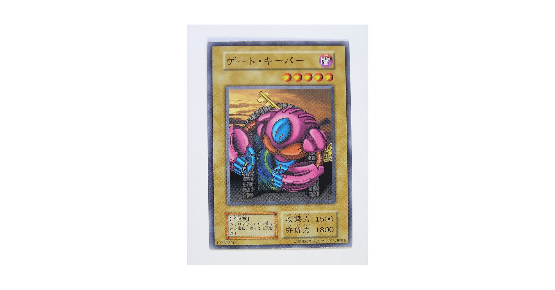 Amazon.co.jp: 遊戯王カード ゲート・キーパー VOL7-22N : ホビー